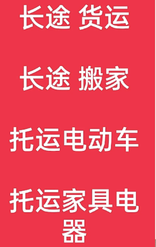 湖州到东路镇搬家公司-湖州到东路镇长途搬家公司