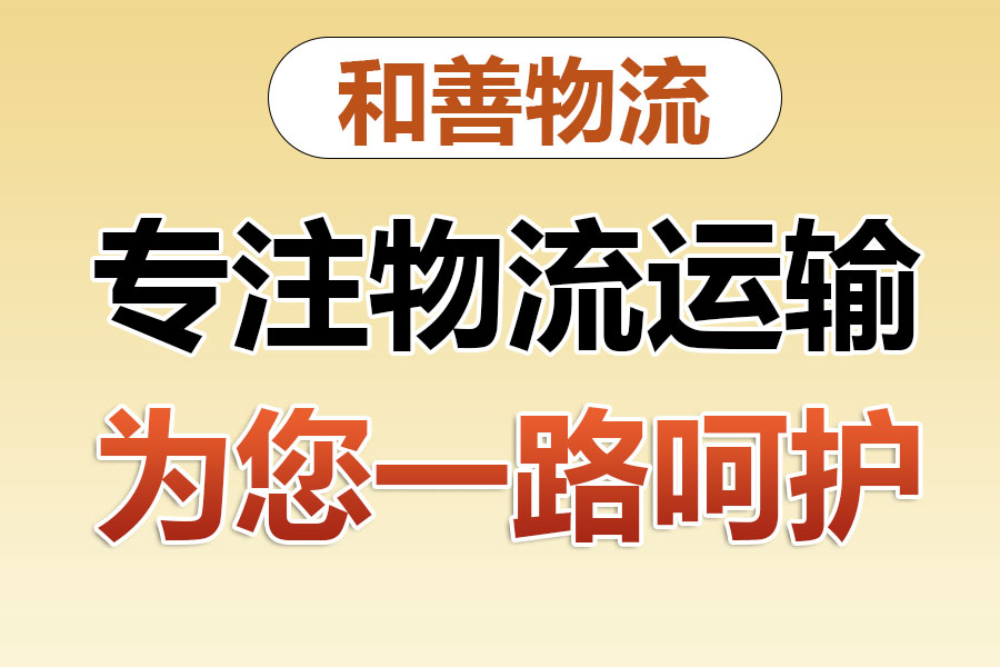 东路镇专线直达,宝山到东路镇物流公司,上海宝山区至东路镇物流专线