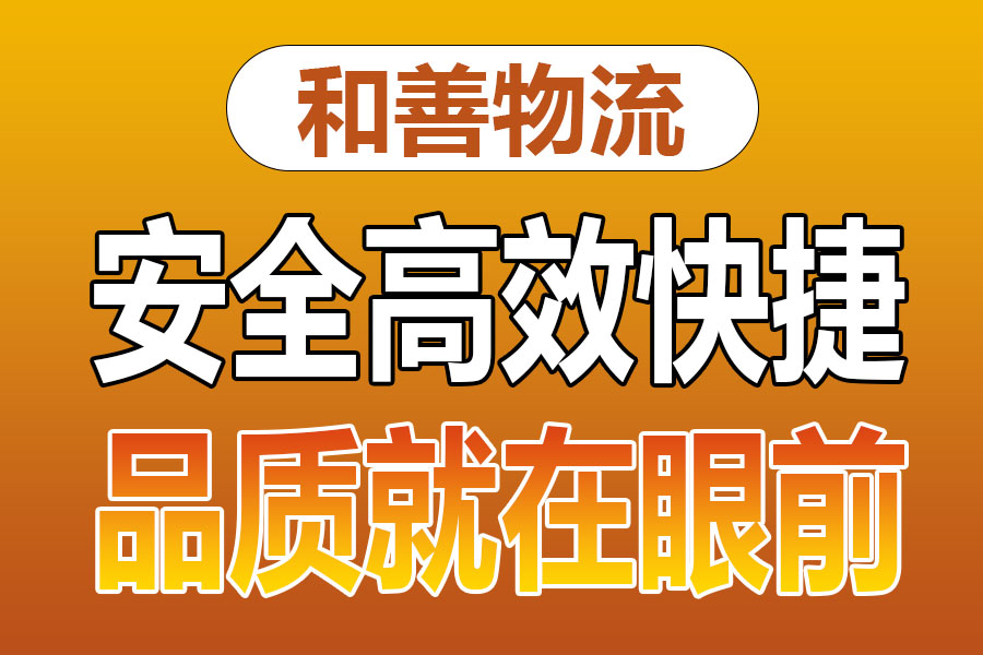 苏州到东路镇物流专线